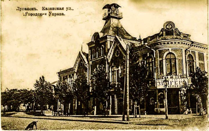 Городская Управа, или музей истории города Луганска