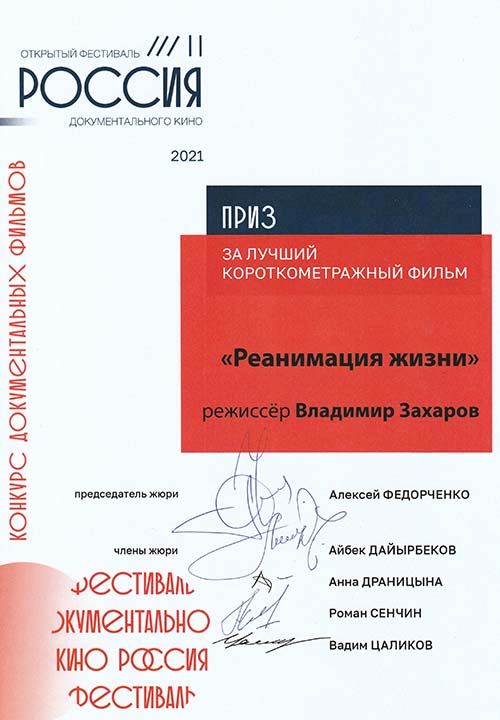 Диплом кинофест. Россия 2021